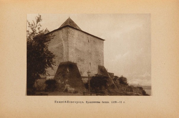 Белов Е. Казань. Нижний Новгород. Кострома. М.: Издание товарищества «Образование», 1913.
